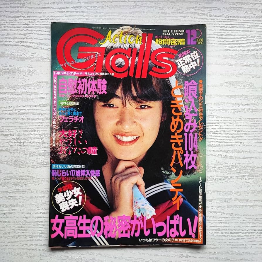 セクシーアクション Vol.60 1986年8月号　サン出版 Amazon.co.jp: 雑誌 セクシーアクション 1987年 昭和62年 8月号